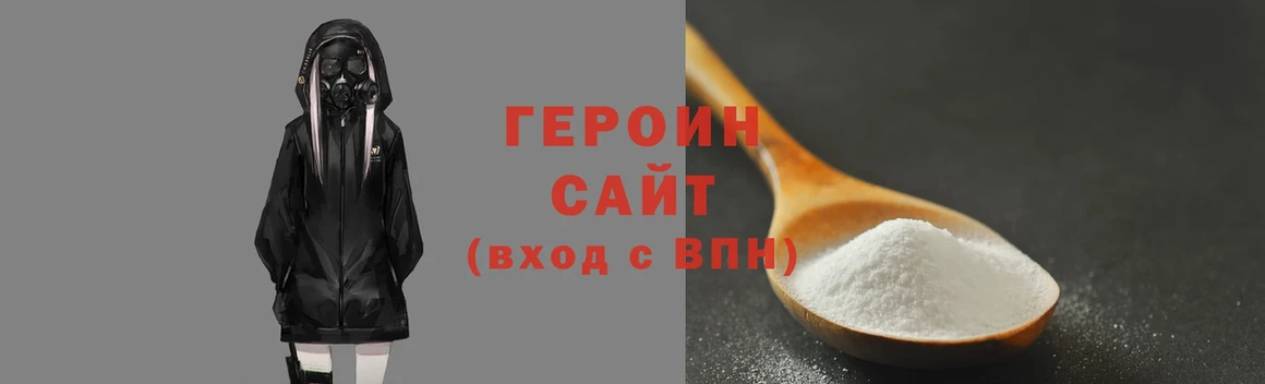 ГЕРОИН герыч  Белая Холуница 